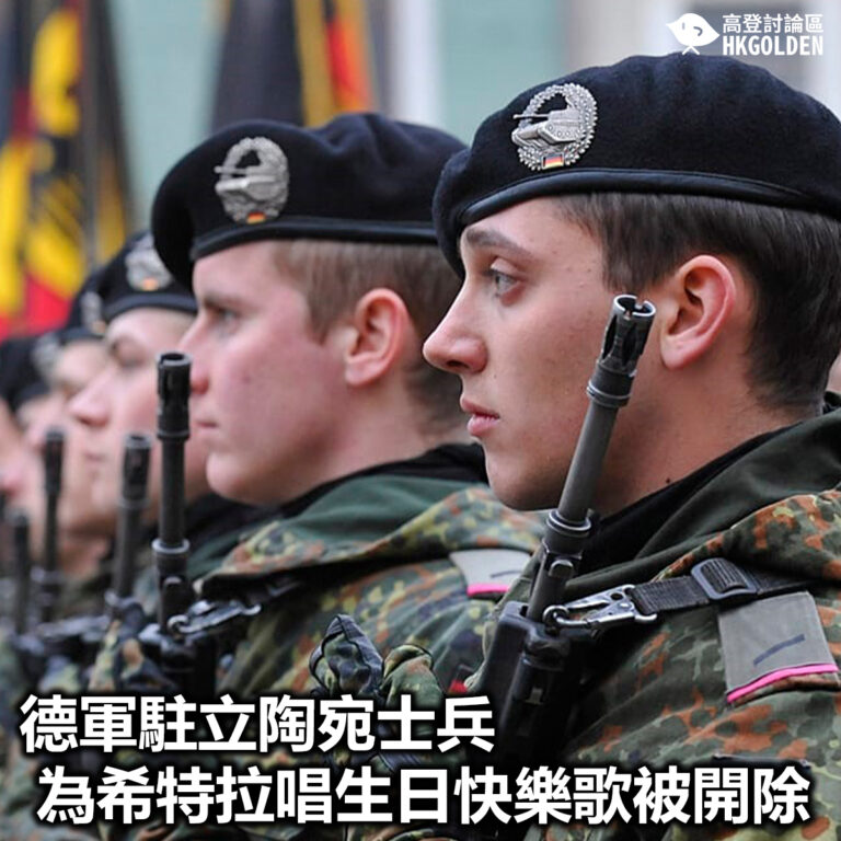 【德軍駐立陶宛士兵為希特拉唱生日快樂歌被開除】