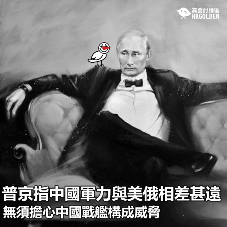 【普京指中國軍力與美俄相差甚遠  無須擔心中國戰艦構成威脅】
