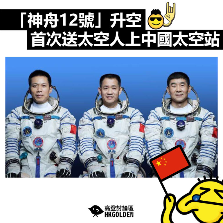 【「神舟12號」升空  首次送太空人上中國太空站】
