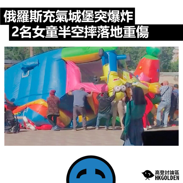 【俄羅斯充氣城堡突爆炸  2名女童半空摔落地重傷】