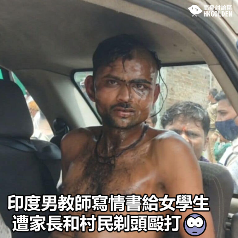 【印度男教師寫情書給女學生 遭家長和村民剃頭毆打】