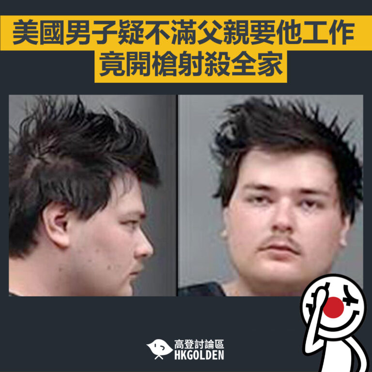 【美國男子疑不滿父親要他工作   竟開槍射殺全家】