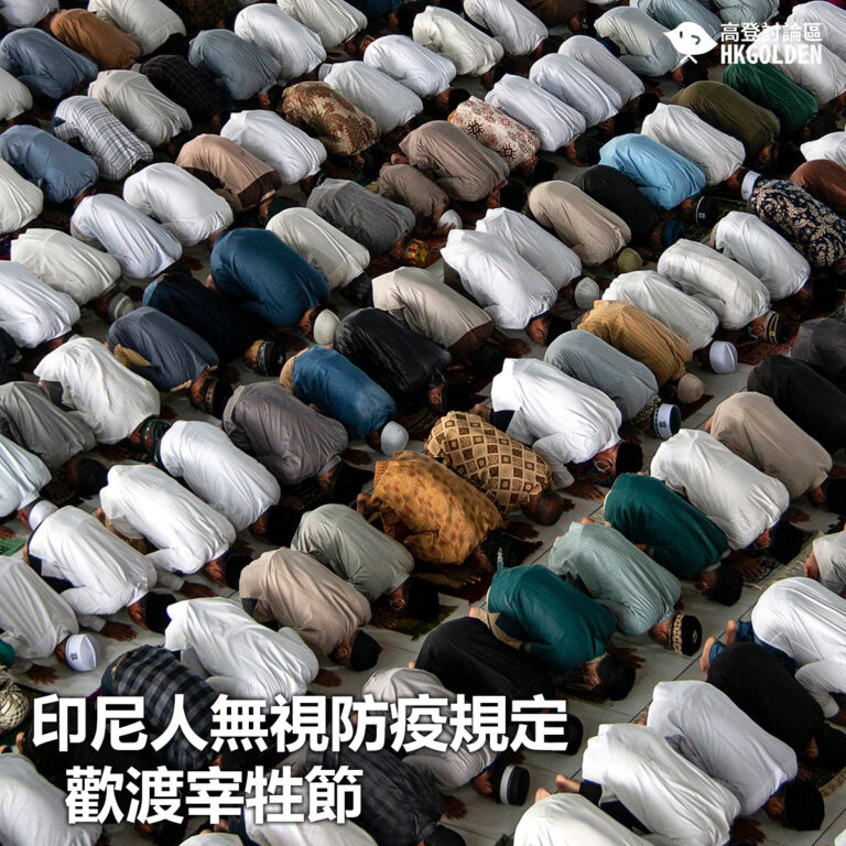 【印尼人無視防疫規定歡渡宰牲節】