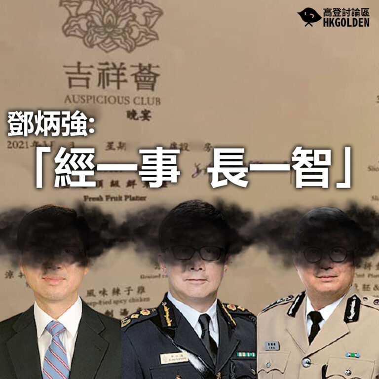 【鄧炳強: 「經一事、長一智」】