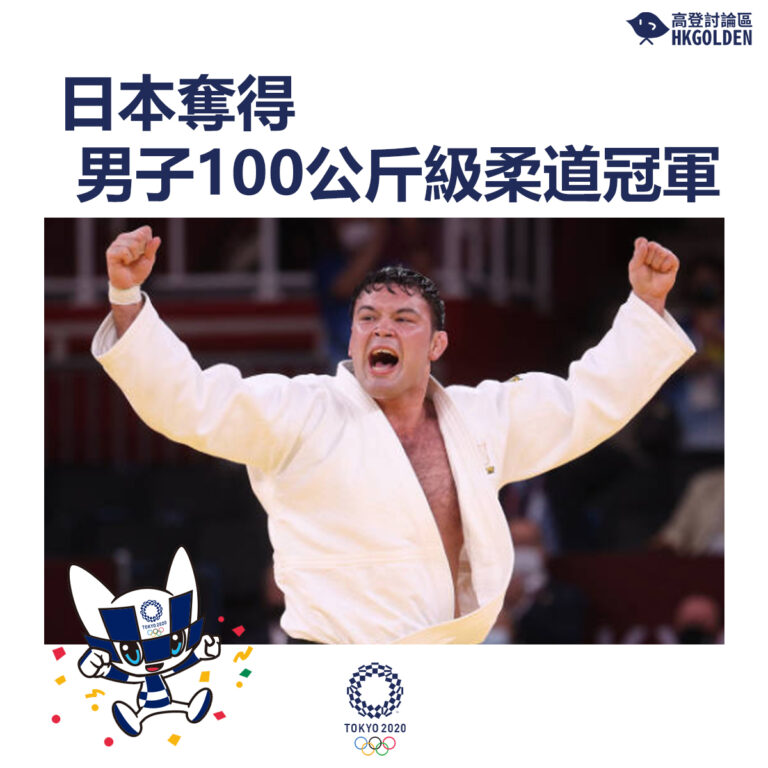 【日本奪得男子100公斤級柔道冠軍】