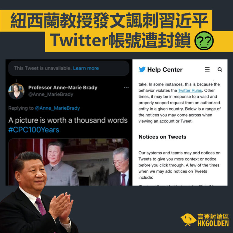 【紐西蘭教授發文諷刺習近平 Twitter帳號遭停權】
