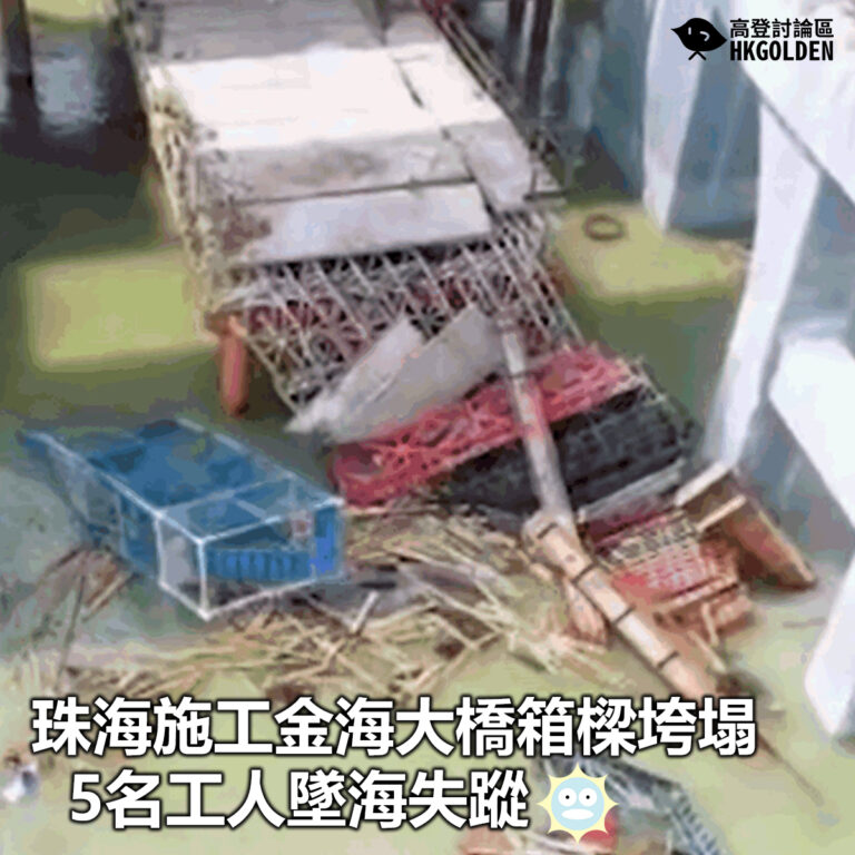 【珠海施工金海大橋箱樑垮塌 5名工人墜海失蹤】