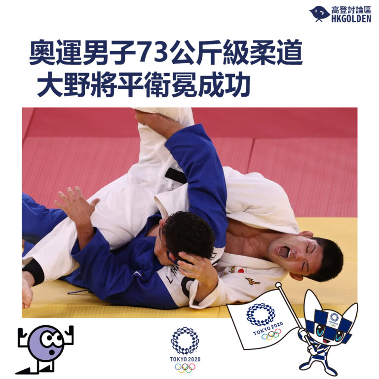 【奧運男子73公斤級柔道 大野將平衛冕成功】