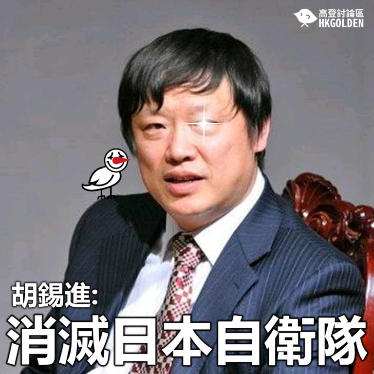 【胡錫進: 消滅日本自衛隊】