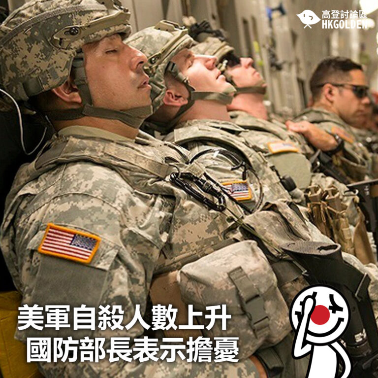 【美軍自殺人數上升 國防部長表示擔憂】