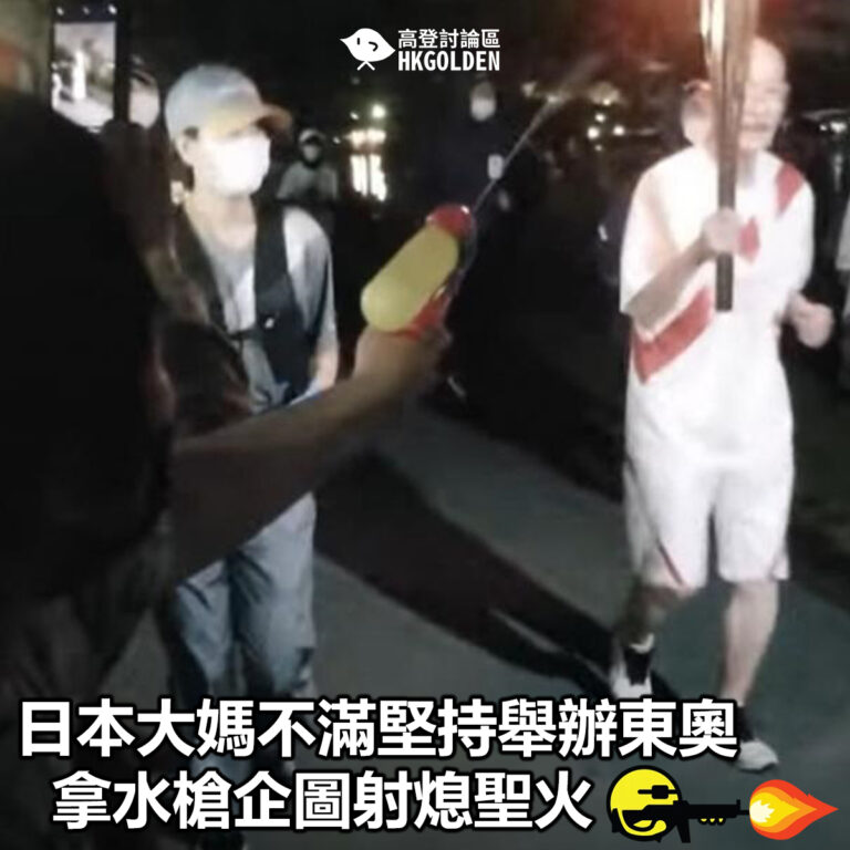 【日本大媽不滿堅持舉辦東奧 拿水槍企圖射熄聖火】