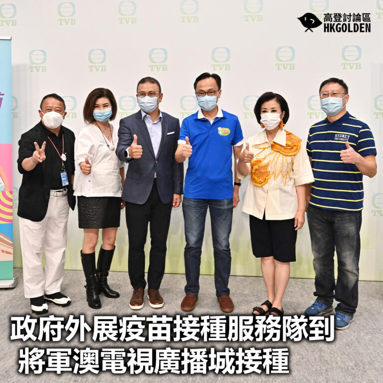 【政府外展疫苗接種服務隊到將軍澳電視廣播城接種】