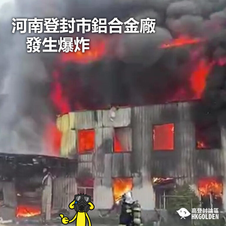 【河南登封市鋁合金廠發生爆炸】