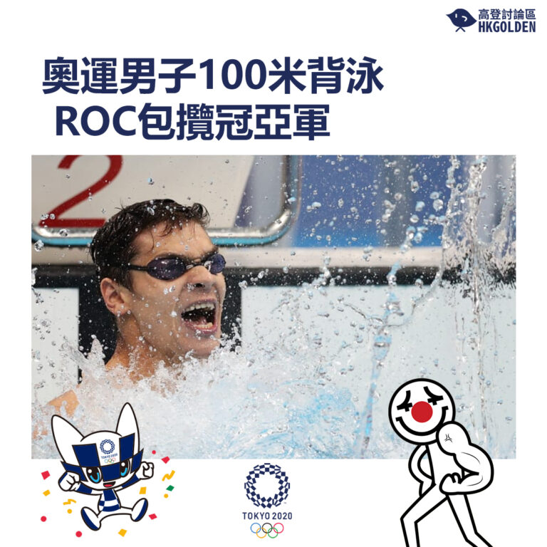 【奧運男子100米背泳  ROC包攬冠亞軍】
