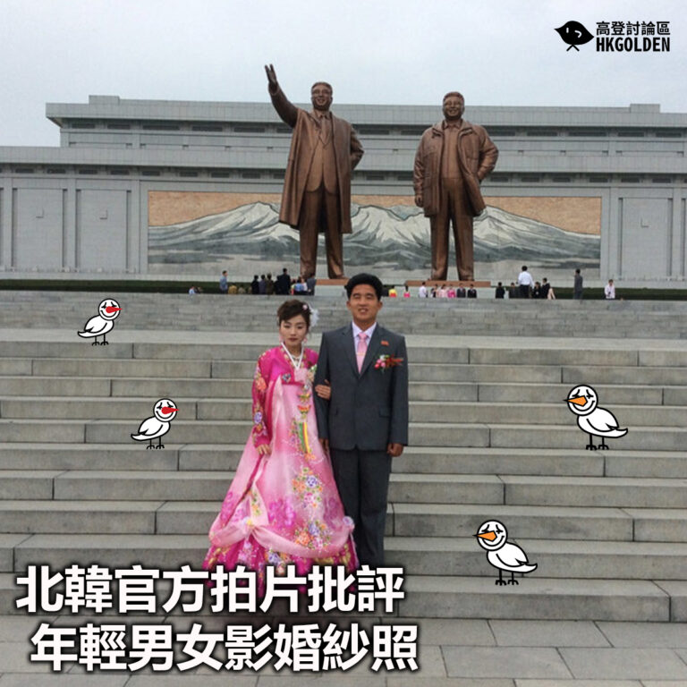 【北韓官方拍片批評年輕男女影婚紗照】