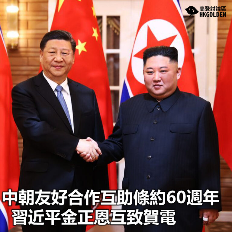 【中朝友好合作互助條約60週年 習近平、金正恩互致賀電】