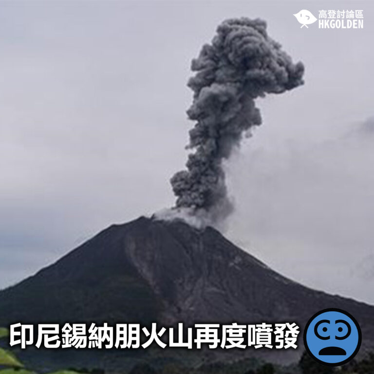【印尼錫納朋火山再度噴發】