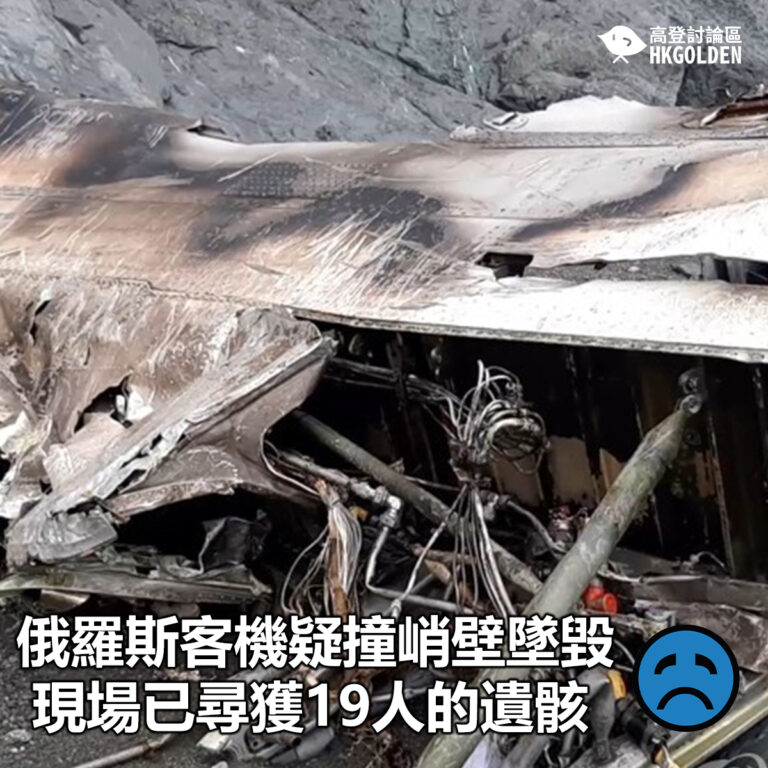 【俄羅斯客機疑撞峭壁墜毀 現場已尋獲19人的遺骸】