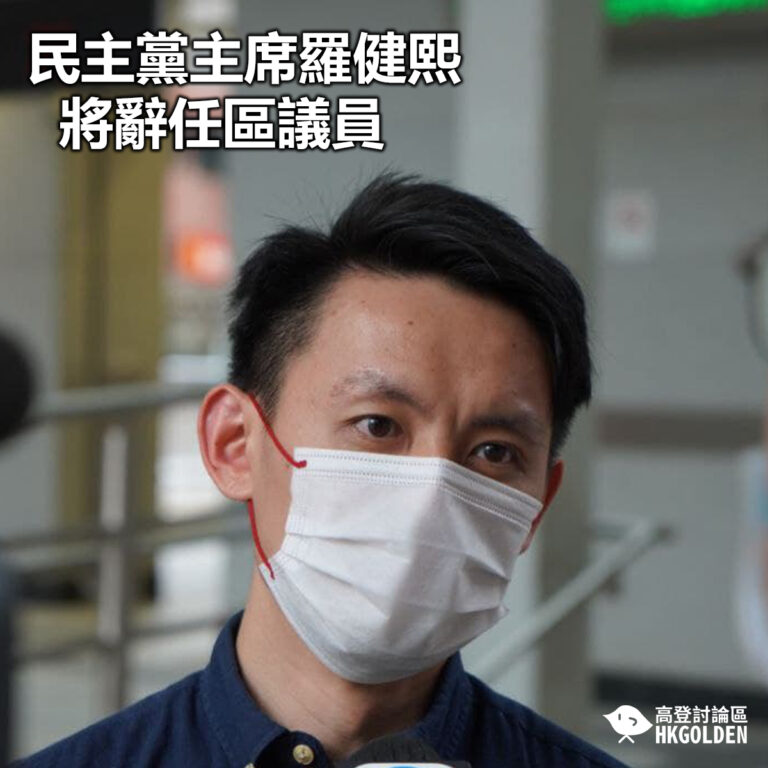 【民主黨主席羅健熙將辭任區議員】