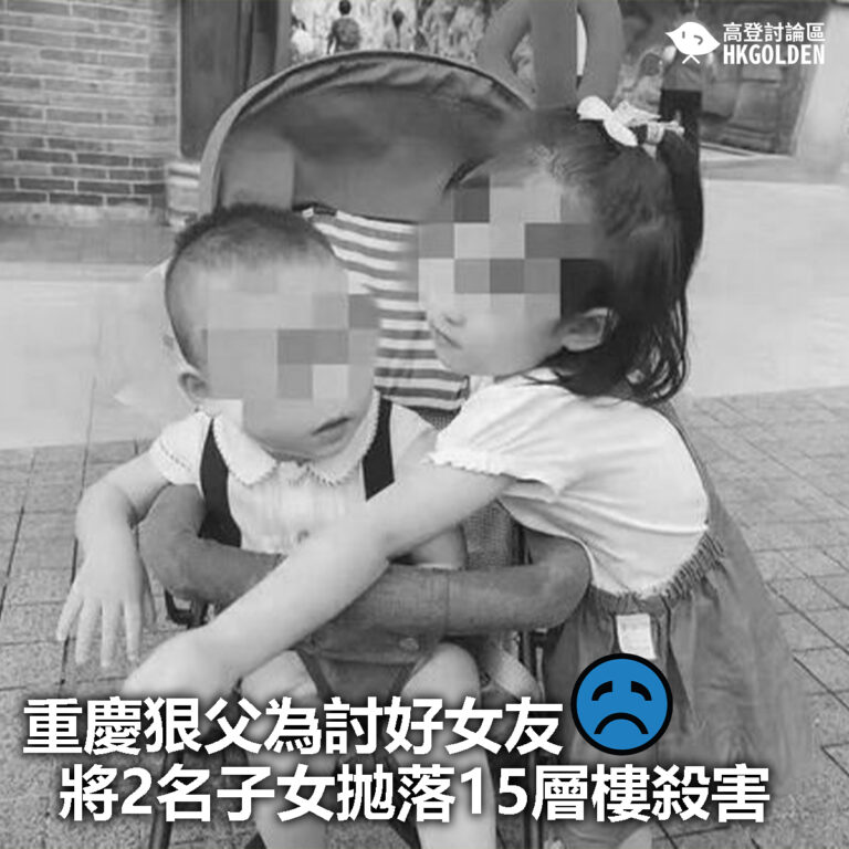 【重慶狠父為討好女友  將2名子女拋落15層樓殺害】
