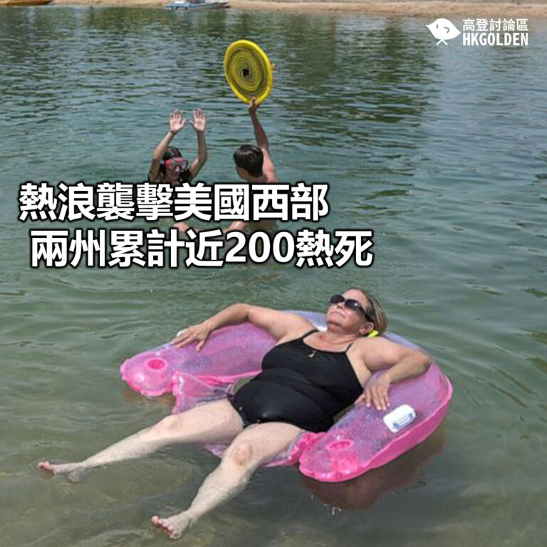 【熱浪襲擊美國西部 兩州累計近200熱死】