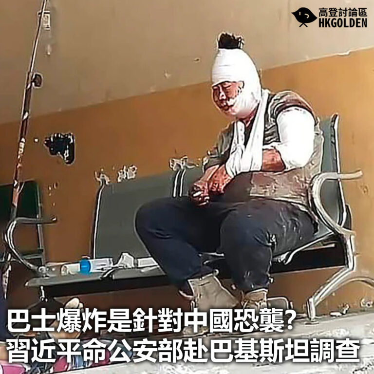 【巴士爆炸是針對中國恐襲?　習近平命公安部赴巴基斯坦調查 】