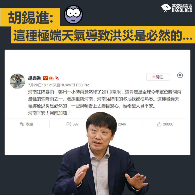 【胡錫進:這種極端天氣導致洪災是必然的… 】