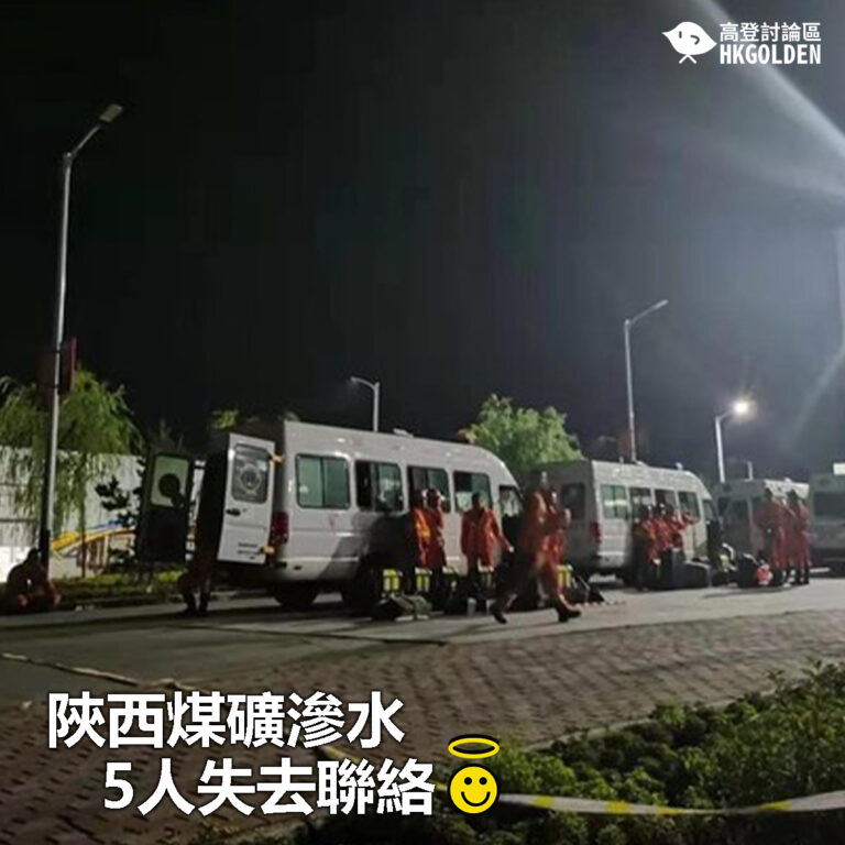 【陝西煤礦滲水5人失去聯絡】