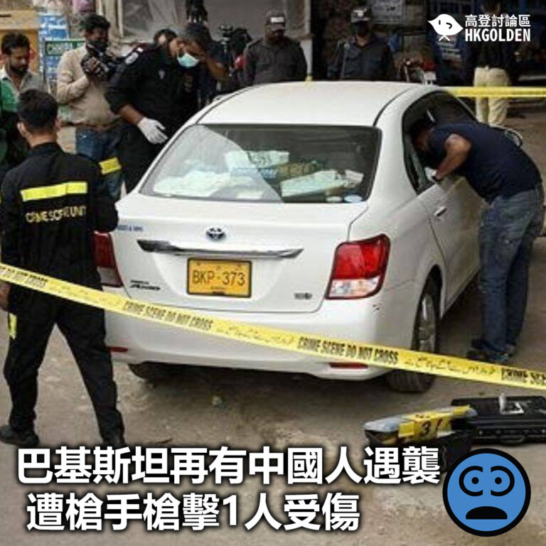 【巴基斯坦再有中國人遇襲 遭槍手槍擊1人受傷】