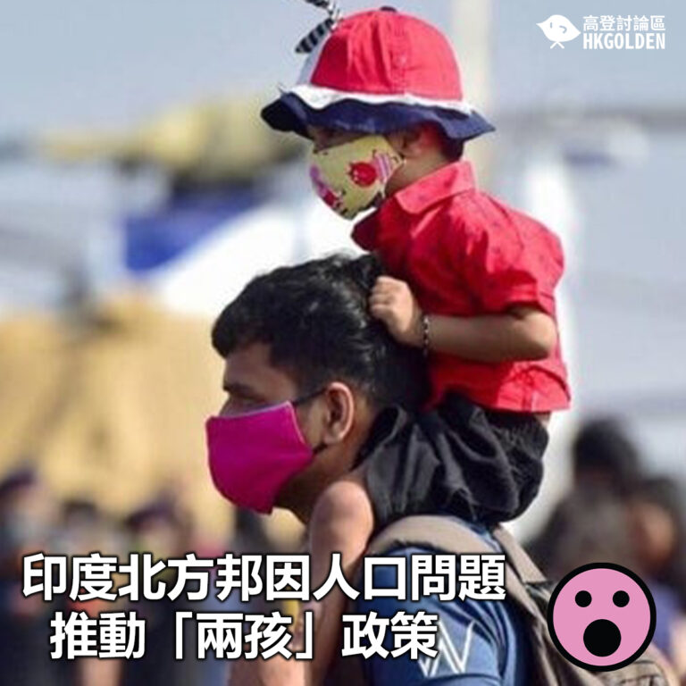 【印度北方邦因人口問題 推動「兩孩」政策】