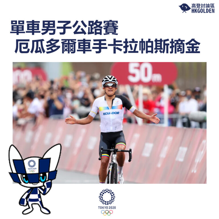【單車男子公路賽厄瓜多爾車手卡拉帕斯摘金】