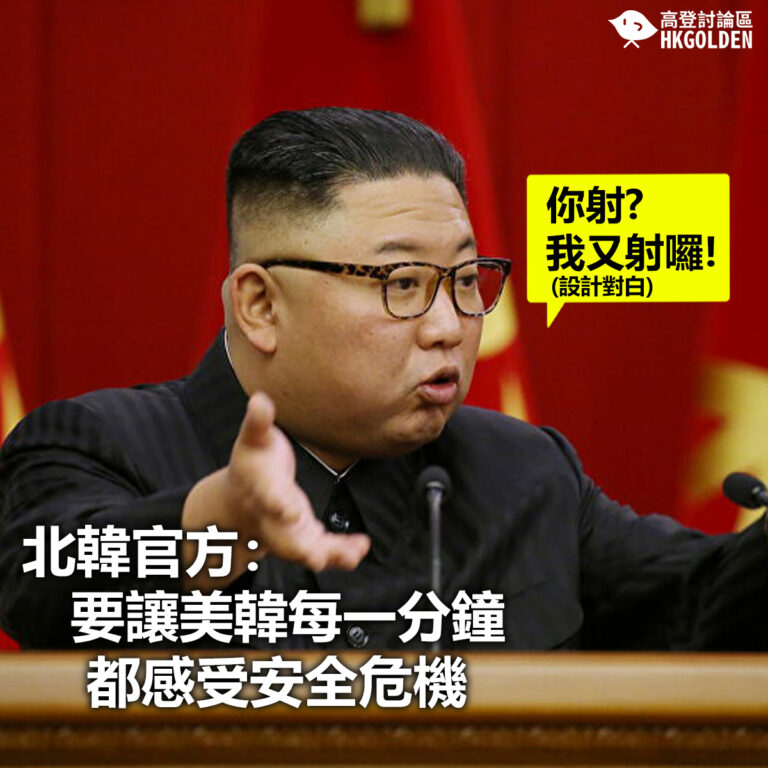 【北韓官方：要讓美韓每一分鐘都感受安全危機!】