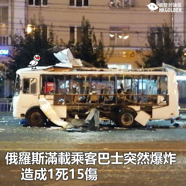 【俄羅斯滿載乘客巴士突然爆炸 造成1死15傷】