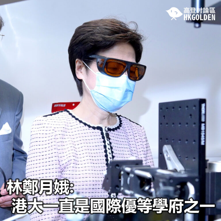 【林鄭月娥:港大一直是國際優等學府之一】