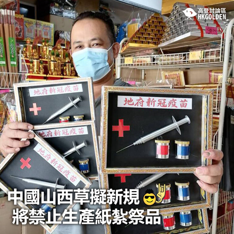 【中國山西草擬新規 將禁止生產紙紮祭品】