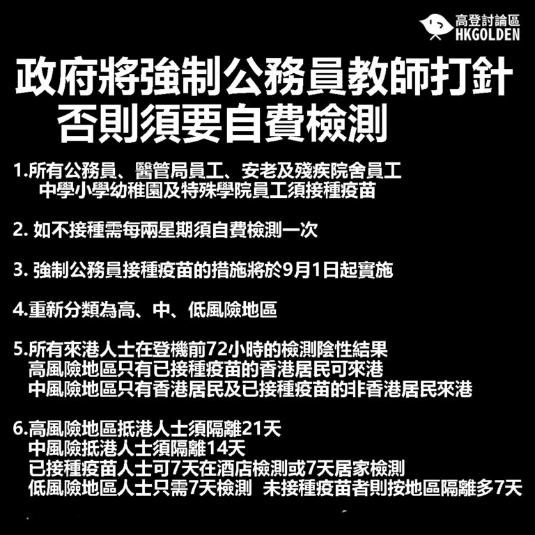 【政府將強制公務員教師打針 否則須要自費檢測】