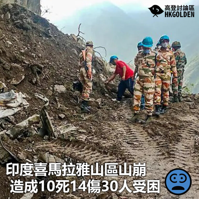 【印度喜馬拉雅山區山崩 造成10死14傷30人受困】