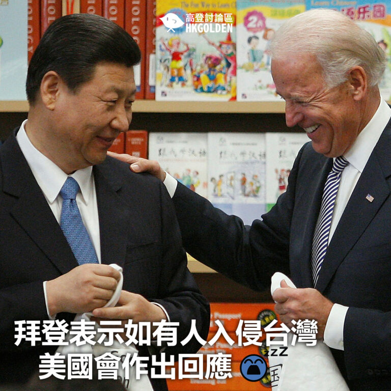 【拜登表示如有人入侵台灣 美國會作出回應】