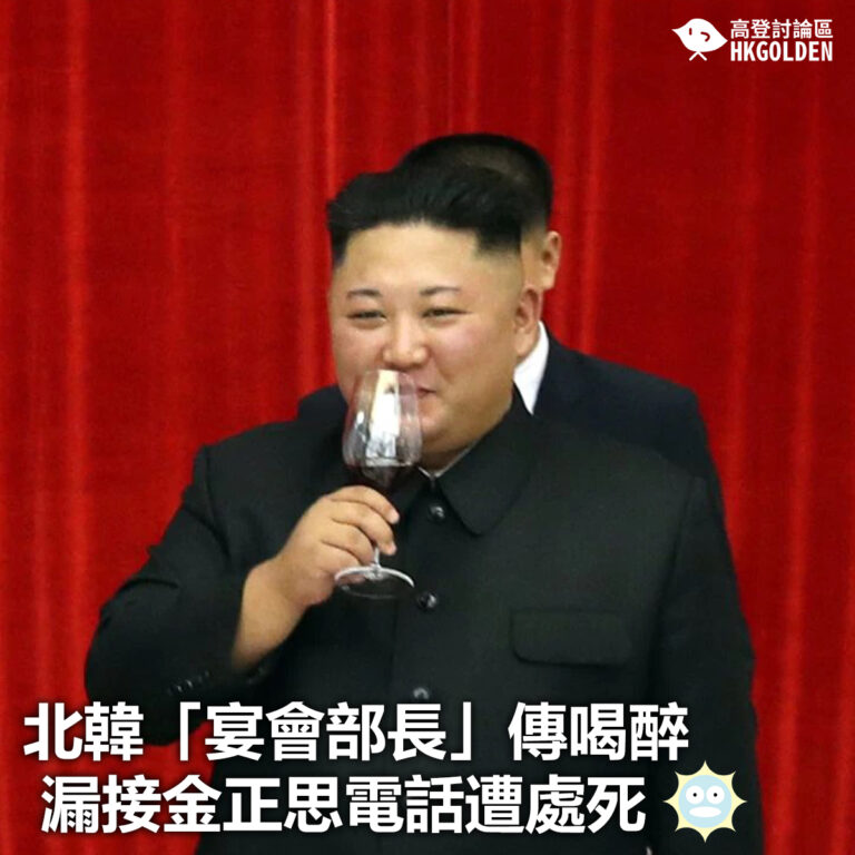 【北韓「宴會部長」傳喝醉漏接金正思電話遭處死】