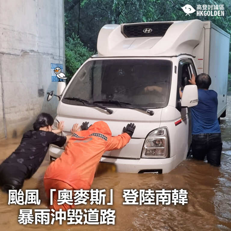 【颱風「奧麥斯」登陸南韓 暴雨沖毀道路】