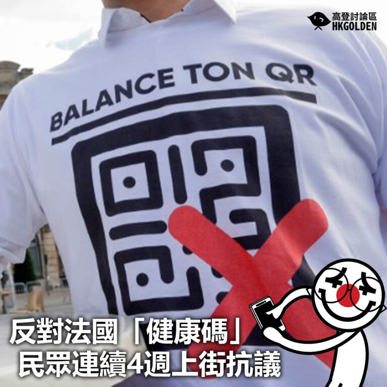 【反對法國「健康碼」民眾連續4週上街抗議】