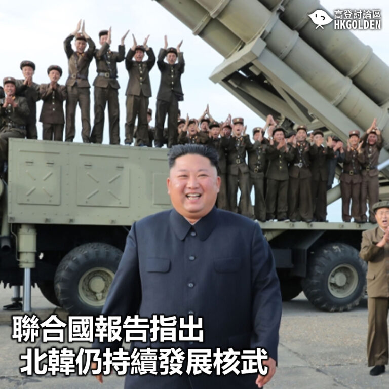 【聯合國報告指出北韓仍持續發展核武】