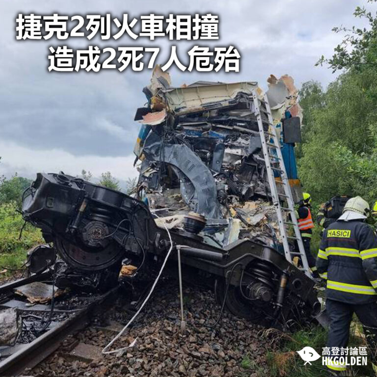 【捷克2列火車相撞 造成2死7人危殆】