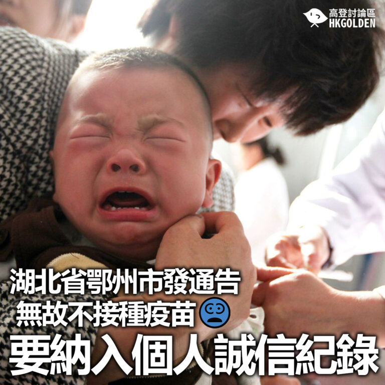 【湖北省鄂州市發通告 無故不接種疫苗要納入個人誠信紀錄】