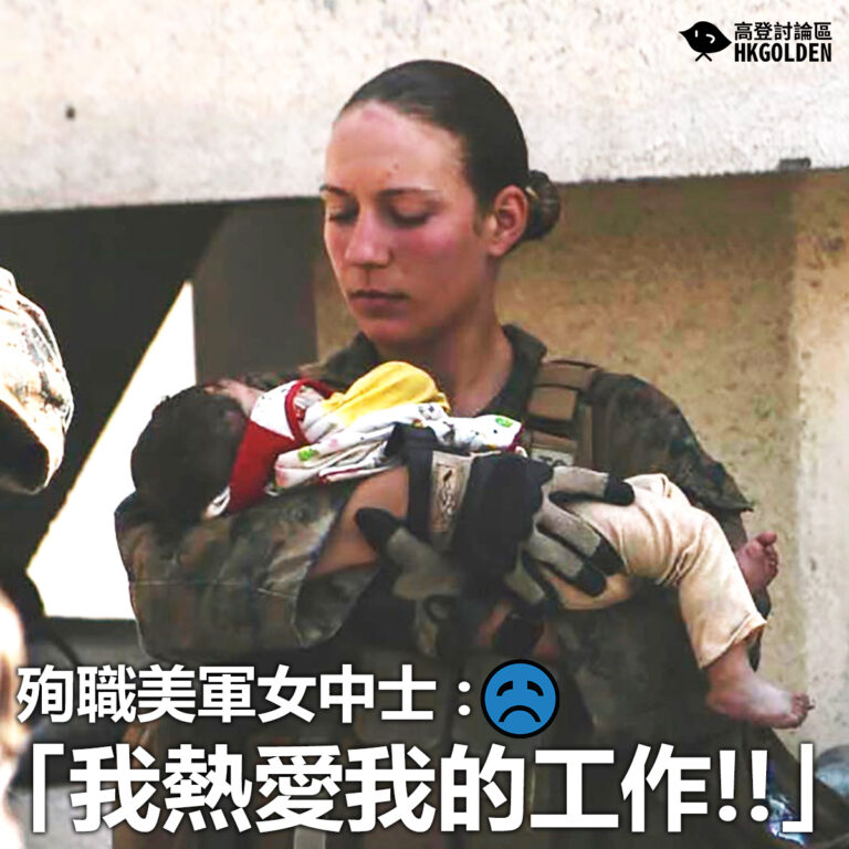 【殉職美軍女中士 :「我熱愛我的工作！」】