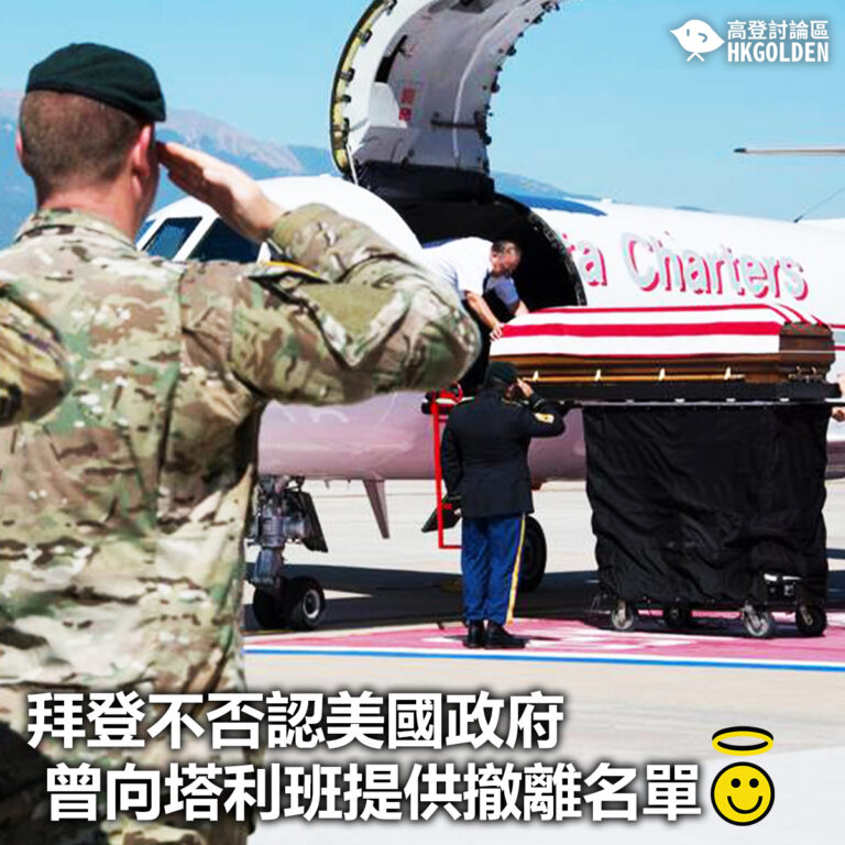 【拜登不否認美國政府曾向塔利班提供撤離名單】