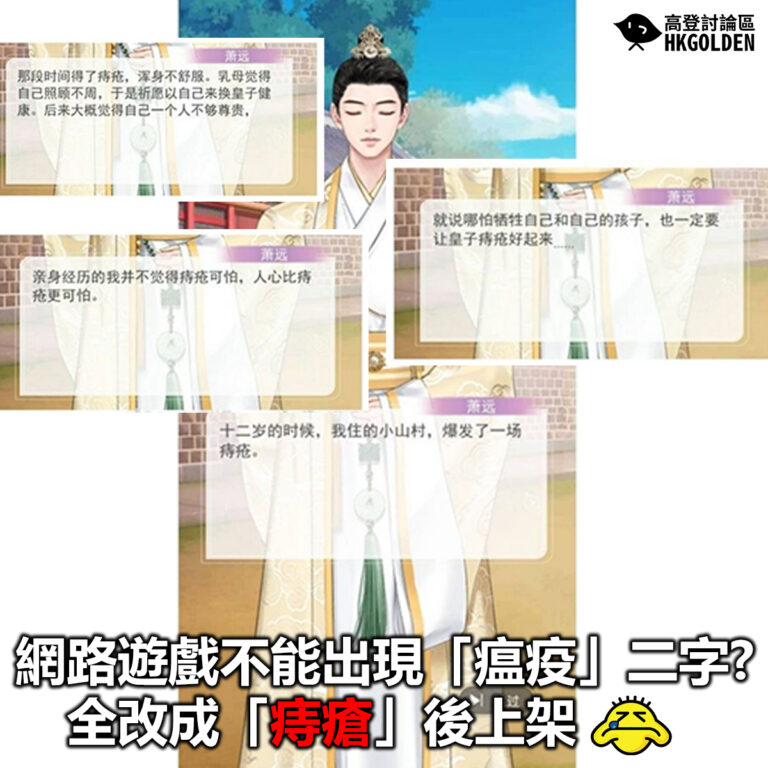 【網路遊戲不能出現「瘟疫」二字?　全改成「痔瘡」後上架】