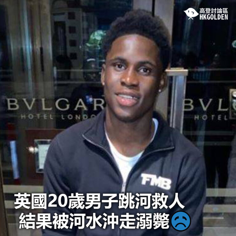 【英國20歲男子跳河救人 結果被河水沖走溺斃】