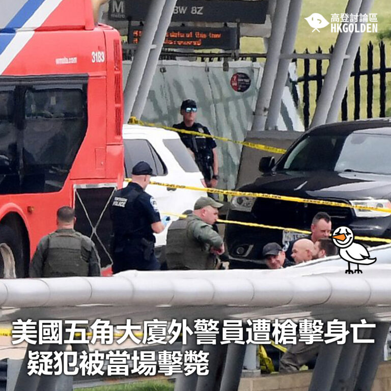 【美國五角大廈外警員遭槍擊身亡 疑犯被當場擊斃】