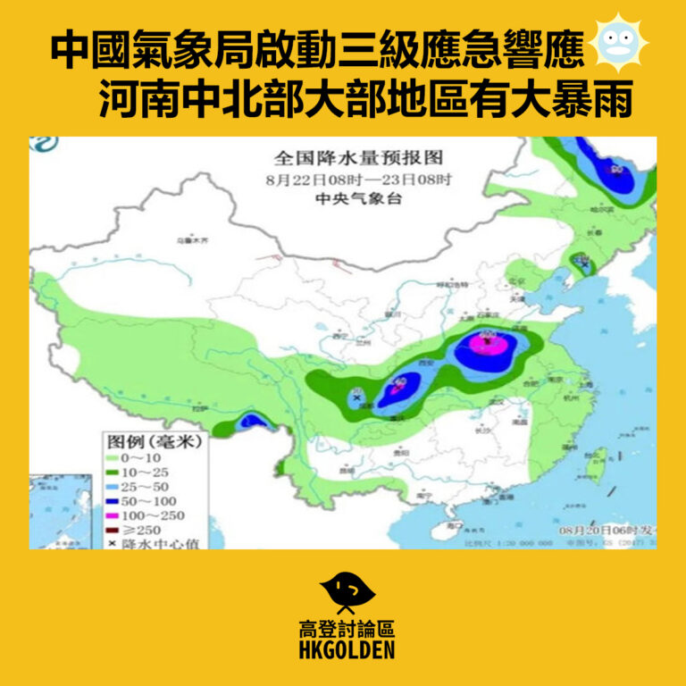【中國氣象局啟動三級應急響應  河南中北部大部地區有大暴雨】